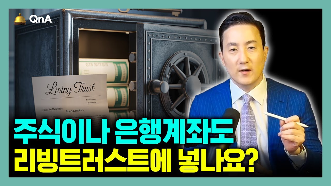 Акции также следует размещать в живом трасте. 6 несравненных преимуществ.