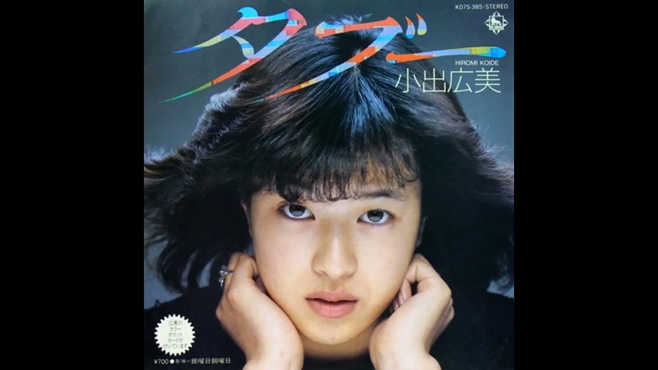 W0499 小出広美「タブー」