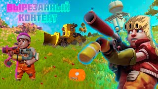 Вырезанный контент scrap mechanic