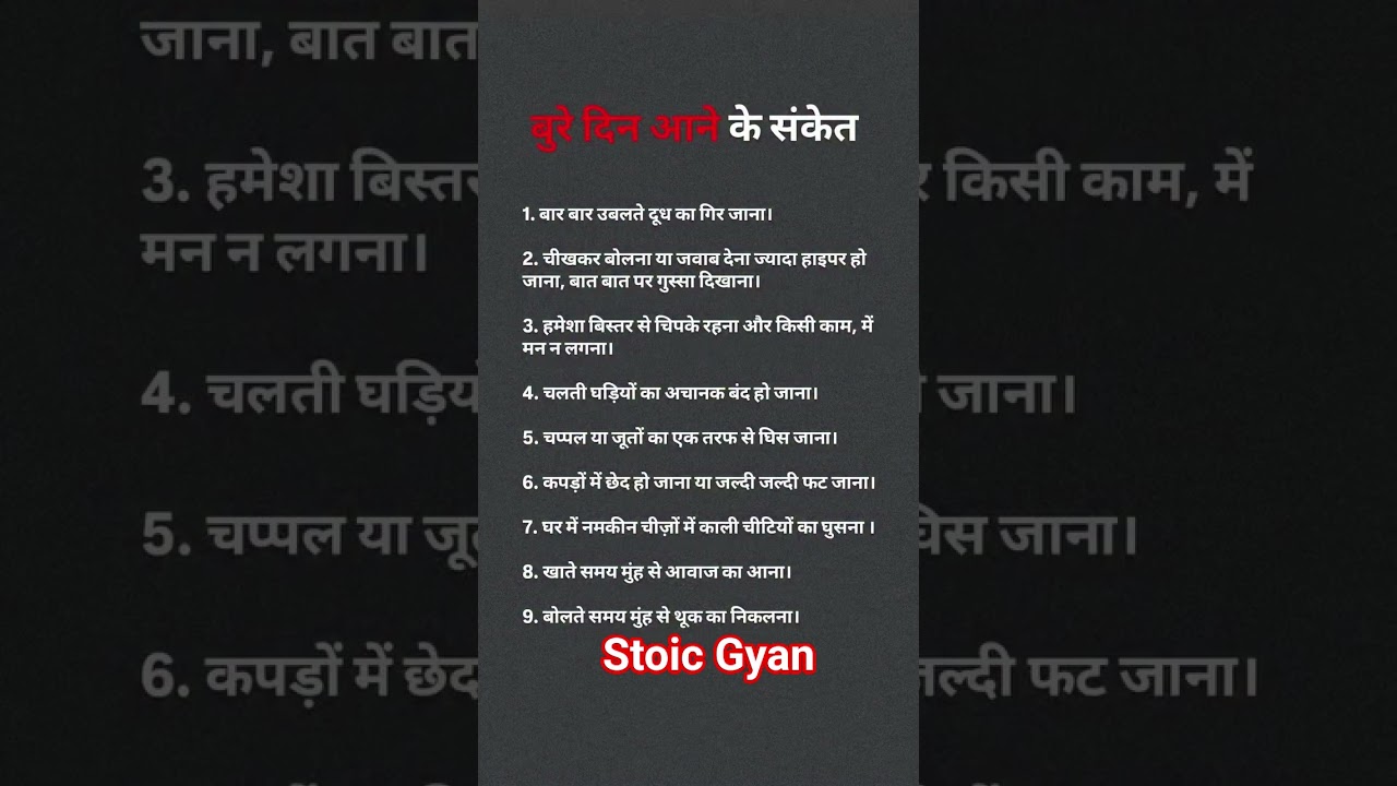 बुरे समय आने के संकेत। 