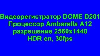 Видеорегистратор DOME D201 ночь, при свете ярких неоновых огней г. Казань. HDR on, 2560x1440, 30fps.