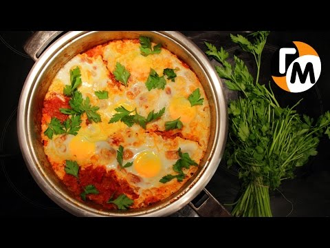 ШАКШУКА (Яичница в томатном соусе) -- Голодный Мужчина, Выпуск 110