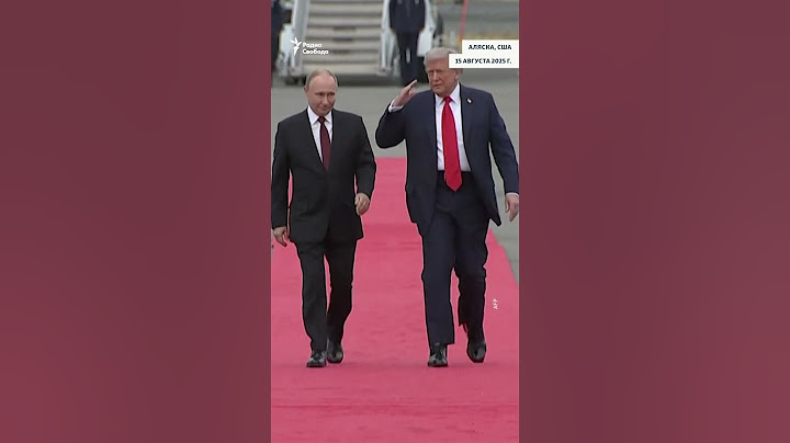 Трамп и Путин на Аляске