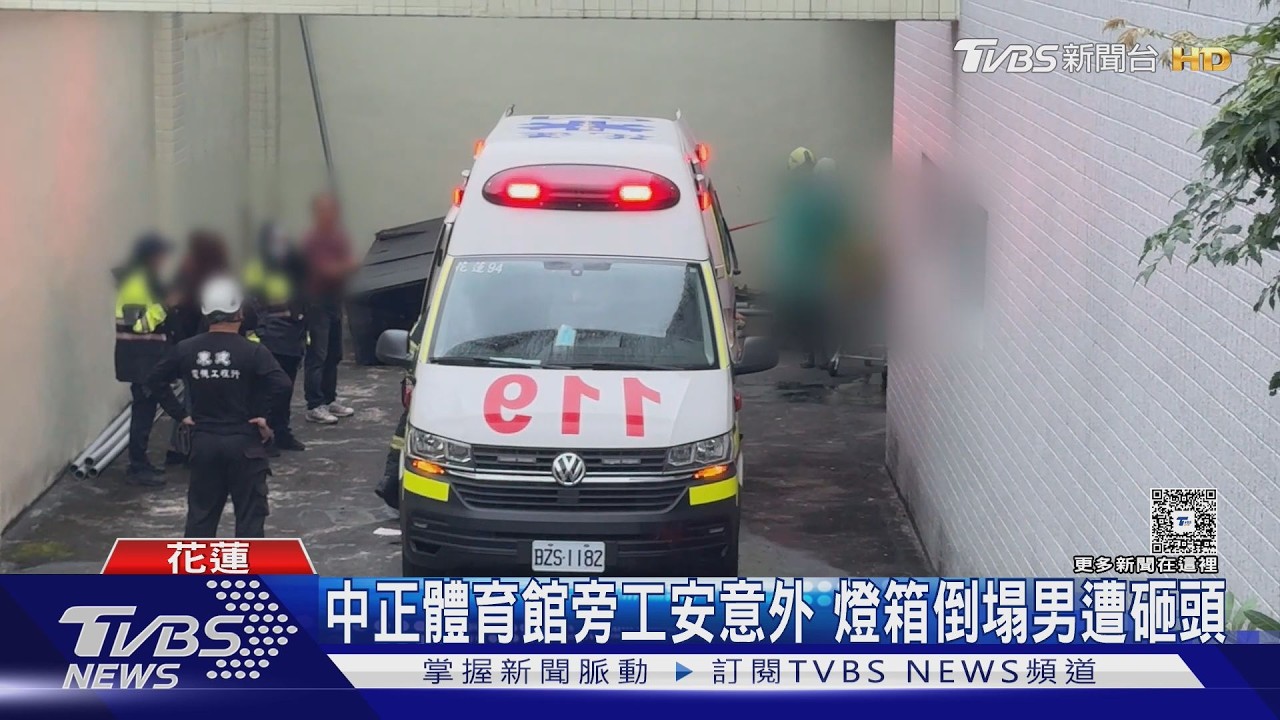 驚悚!廢棄燈箱突倒塌 工人閃避不及遭砸亡｜TVBS新聞 @TVBSNEWS01