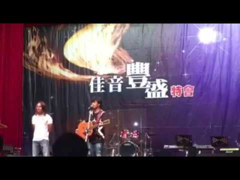 20160612 佳音教會 動力火車《只有心靈能感受到》(視頻來自顏苾盈)