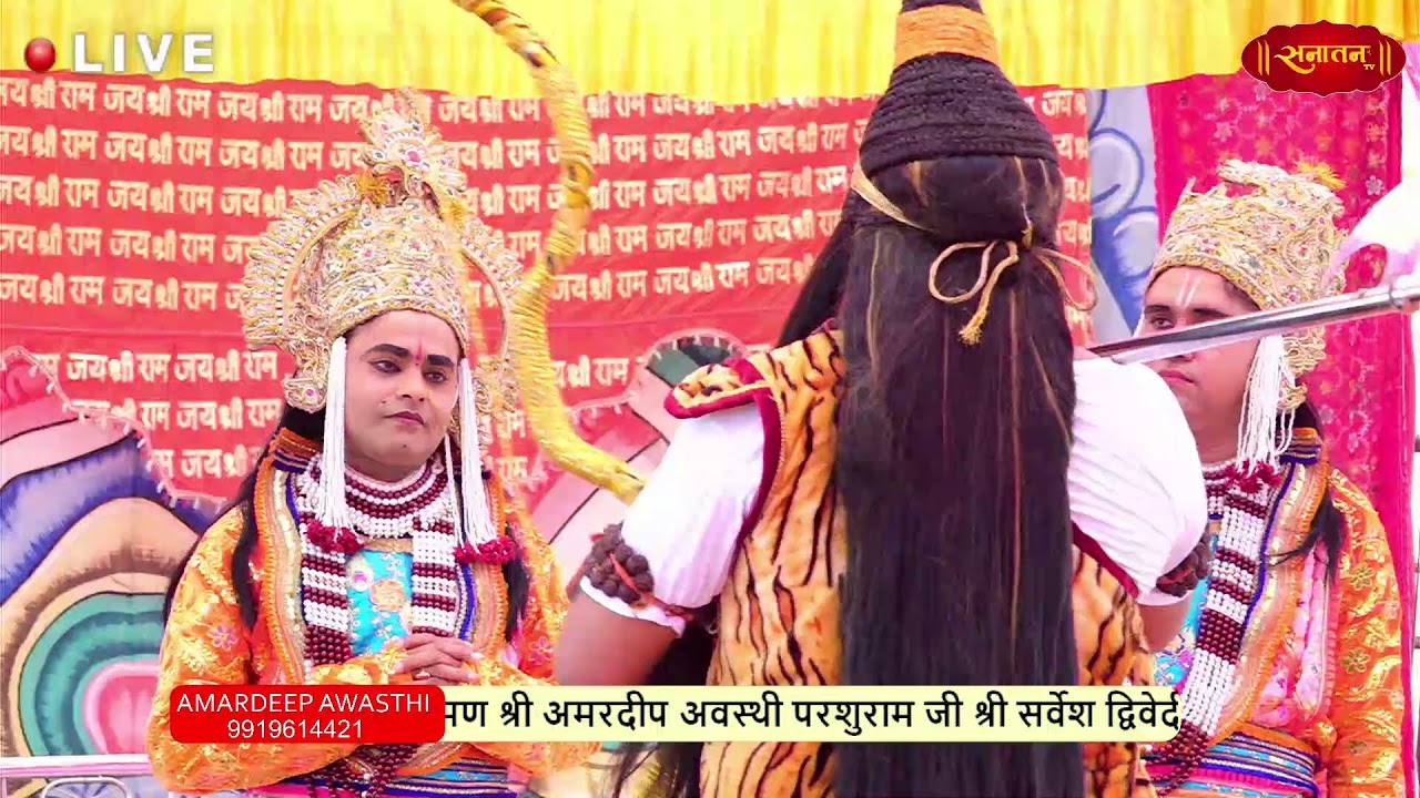 LIVE- लक्ष्मण परशुराम संवाद | लक्ष्मण श्री अमरदीप अवस्थी परशुराम जी श्री सर्वेश द्विवेदी @Sanatan_tv