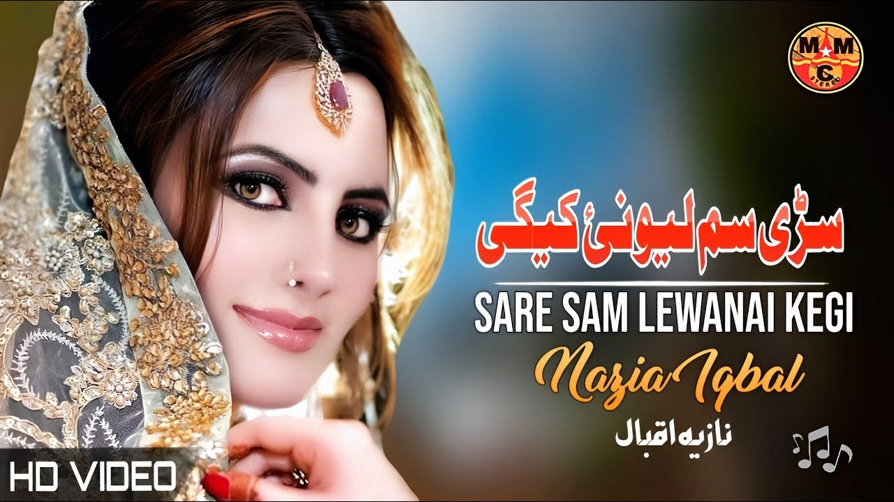 Sare Sam Lewanai Kegi | Nazia Iqbal | Pashto New Songs 2024 | Afghan | HD Video | MMC Production