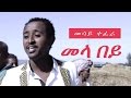 ETHIOPIA - Mesay Tefera - Mela Bey [Official Ethiopian Music Video 2017]