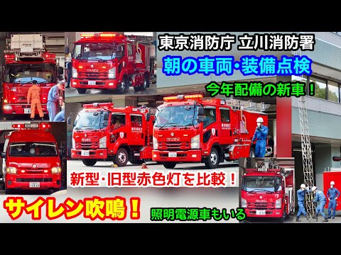 赤色灯点灯！サイレン吹鳴！】新型・旧型赤色灯を比較！新車や照明電源