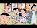 サザエさんブラック　貴方の知らないサザエさん4