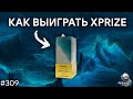 Как выиграть в конкурсе XPRIZE — Юлия Зарайская | TBBT 309