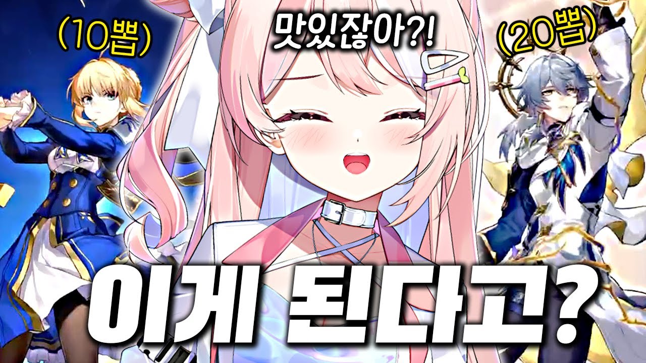 가챠에서 사기치는 버튜버 ㄷㄷ 『붕괴: 스타레일│3.4 버전』