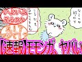 【ちいかわ】重要回！モモンガ、いよいよ取り返しがつかないことになる…に対する読者の反応集【ゆっくりまとめ】