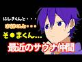 最近のサウナ仲間が・・・【文字起こし】【ななもり。/すとぷり切り抜き】