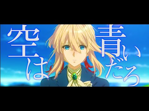 快晴【複合MAD】〜未来へ向かって〜