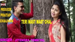 * song -teri mast chal producer : pratap chauhan upma arts ki ek aur
dhamakedar prastuti ..... *singer jitendra tomkyal cameraman deepu
rana dir...