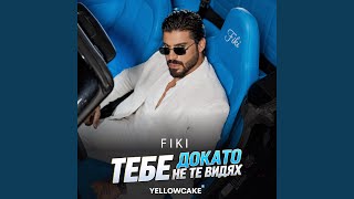 Download Lagu Tebe dokato ne te vidyah (feat. Emrah) Download Lagu Tebe dokato ne te vidyah (feat. Emrah)