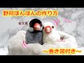 野鳥ぽんぽんの作り方　寄り添いブンチョウ編 （How to make a bird pom-pom : Java sparrow）