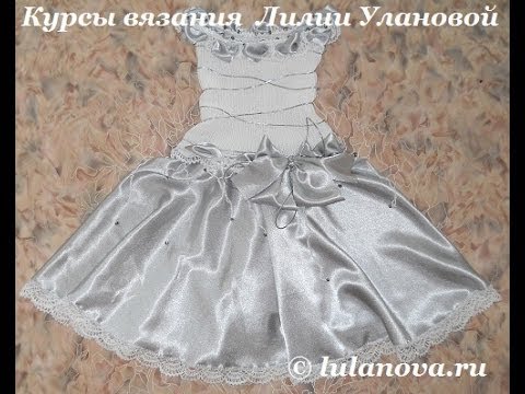 Вязание крючком видео уроки платья лилии улановой