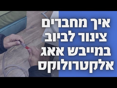 וִידֵאוֹ: איך מוצאים את היפוך של צינור?