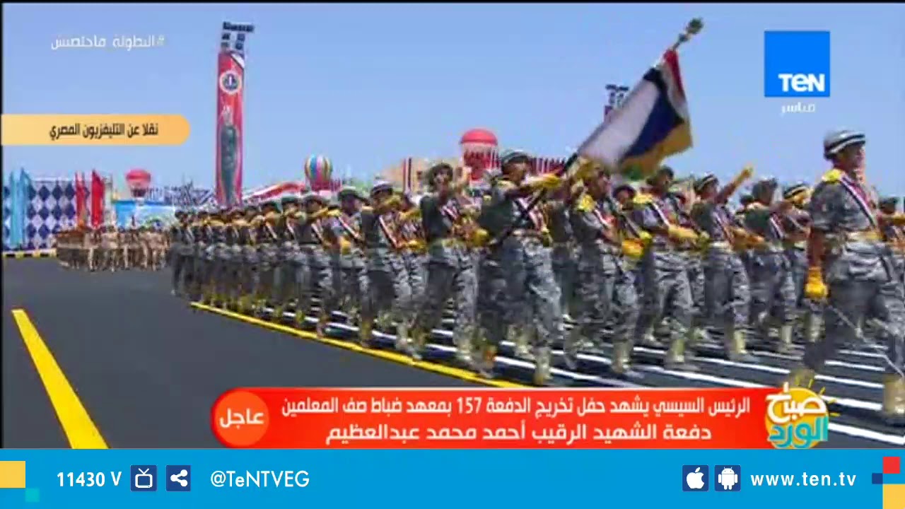 صباح الورد - الرئيس السيسي يشهد عرض حملة الأعلام لـ ضباط صف المعلمين أثناء تخريج الدفعة 157