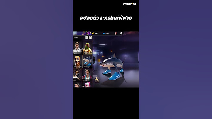สปอยตัวละครใหม่ ฟีฟาย | Garena Free Fire
