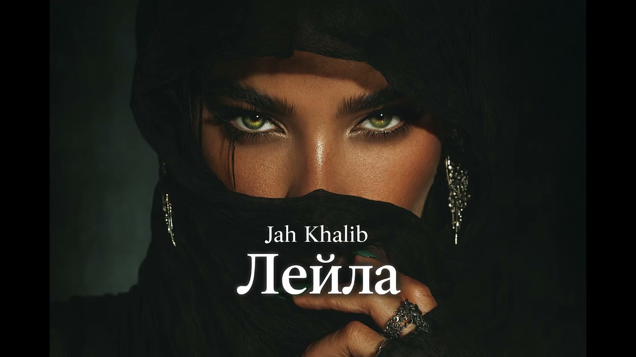 Jah Khalib - Лейла / ZORIX MIX🔥 2026 🔥🎧