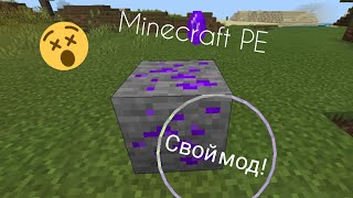 Как создать свой аддон (мод) на Майнкрафт Bedrock edition (PE). Часть 1 предметы и блоки.