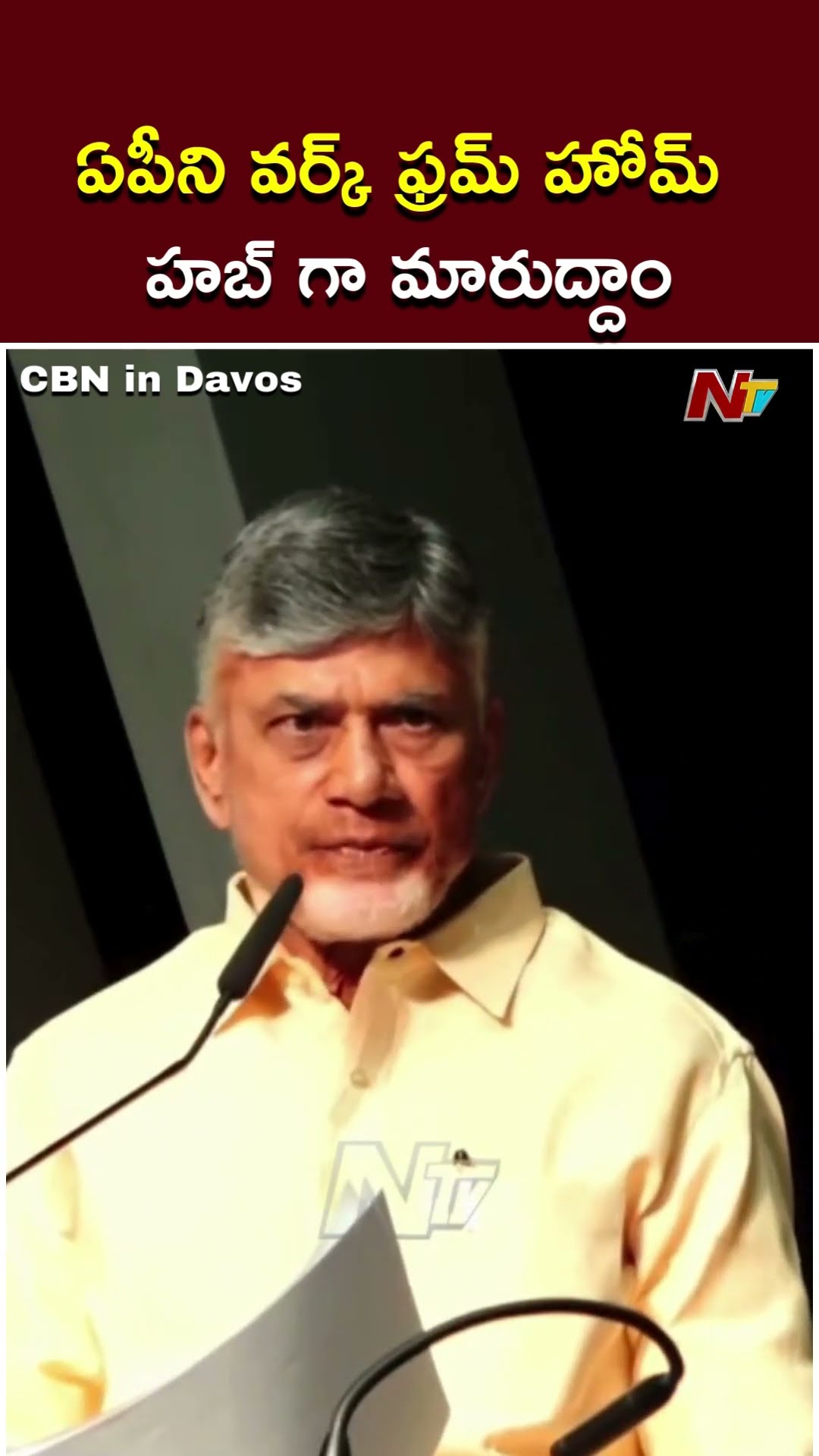 Lets Turn AP Into Work From Home Hub: CM Chandrababu | CBN In Davos | Ntv