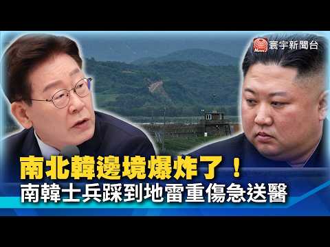Explosion at the Inter-Korean Border! 2 South Korean Soldiers Seriously Injured by Landmine; Fron...