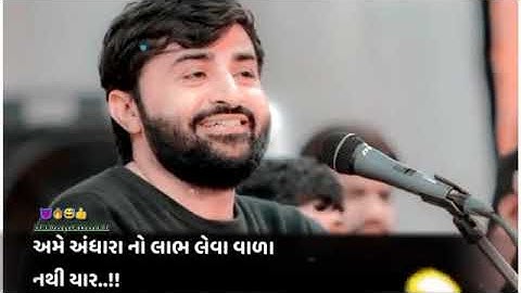 અમે અંધારાનો લાભ લેવા વાળા નથી યાર... |  Devayat khavad | new whatsapp stutas | #devayatkhavad