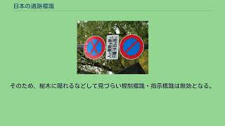 日本の道路標識