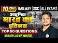 Modern History Of India | आधुनिक भारत का इतिहास | Railway, SSC, All Exams | 10 Min Show By Raja Sir