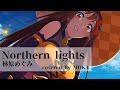 【オリジナルMV】Northern Lights / 林原めぐみ【アニメ シャーマンキング OP主題歌 フル】covered byモカ