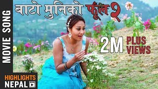 Video thumbnail of "Kehi Kadam - Full Video Song | Nepali Movie BATO MUNIKO PHOOL 2 Song | Yash Kumar, Jaljala Pariyar"