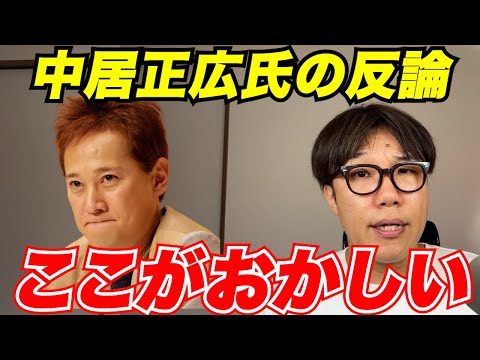 問題の本質はここやろがい！第三者委員会と中居正広氏の主張のすれ違いについて