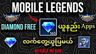 Mobile Legends Diamonds Free ယူနည်း (လက်တွေ့ယူပြမယ်)|Rann x Game