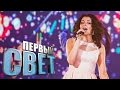 Первый свет - Залина Хортиева - сезон второй