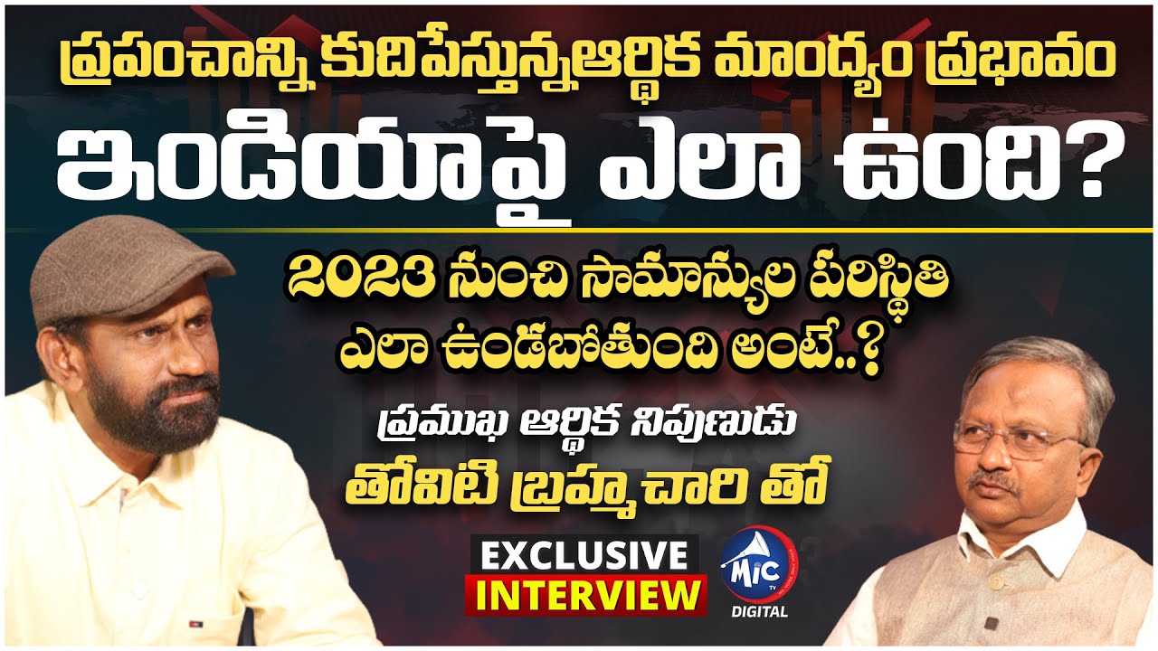 Financial Analyst Thoviti Brahmachary Exclusive Interview about India Economy 2023 | Mic Tv Digital