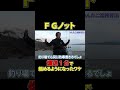 僕はこの技で #fishing 早く組めるようになりました。