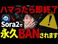 Sora2、絶対に使うな。副業初心者の99％が勘違いしてるAI副業の現実を正直に話します。【chatGPT】【AI副業】
