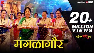 Mangalagaur | Baipan Bhari Deva | Deepa C, Suchitra B, Rohini H, Sukanya M, Vandana G | Savaniee R