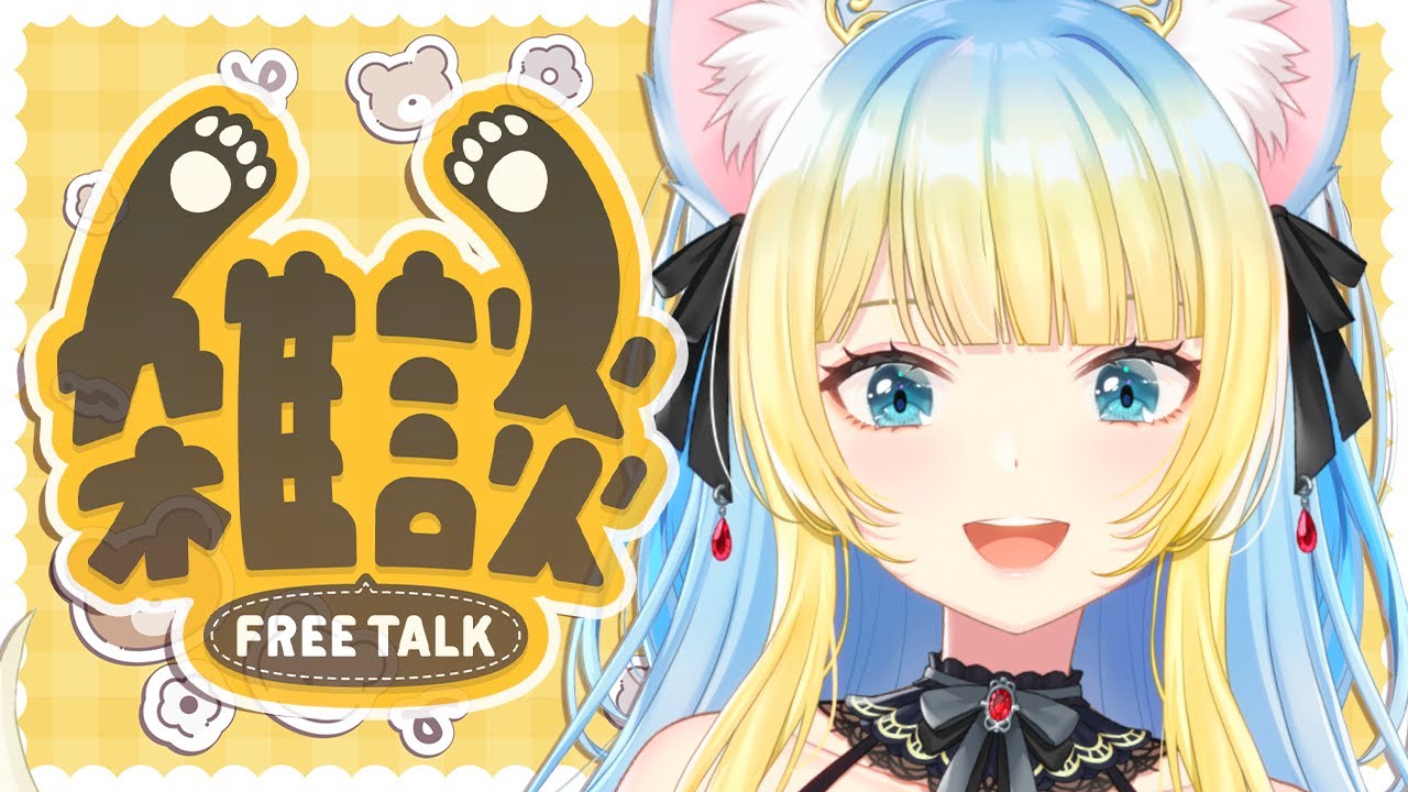 【#雑談】もうそろそろ月末だ！？まだ終わらないで２月～！！！【#好狐星レイ/#トリステ】