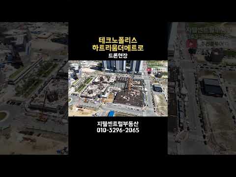 테크노폴리스 두진하트리움더메트로 🏗️