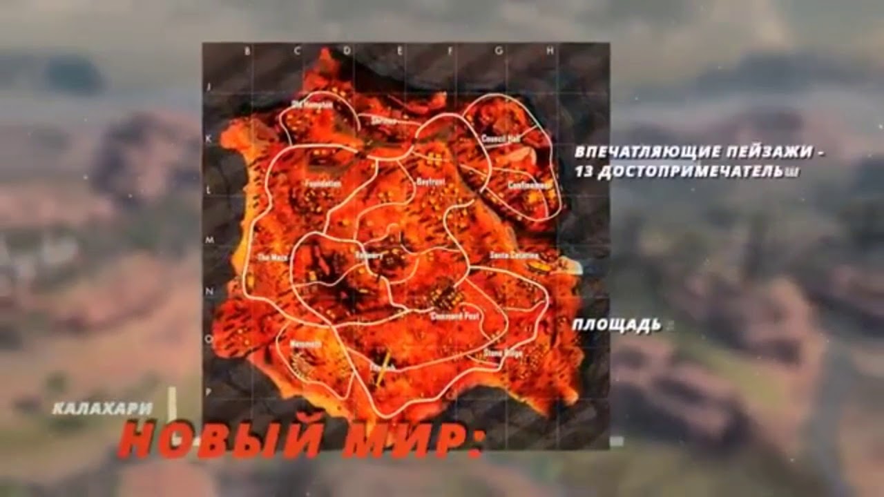 Полная карта Калахари уже вы игре ??? играйте - YouTube