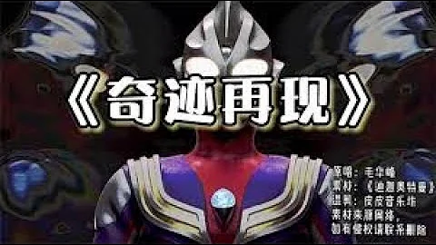 奇蹟再現 - 毛華鋒「SQ無損」(詞) - 天天要聞
