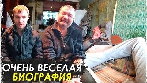 Смеяться ДО Слёз ОТ Такой Биографии Васи и Ёлы палы | Перезалив