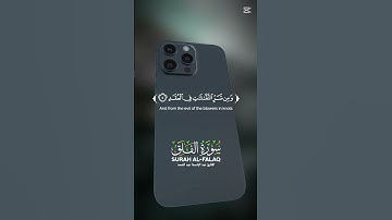 سورة الفلق #المصحف #اكسبلور