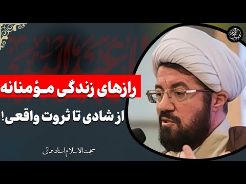 راز خوشبختی واقعی چیست چرا مومن همیشه شاد است سخنرانی شنیدنی و کوتاه استاد عالی