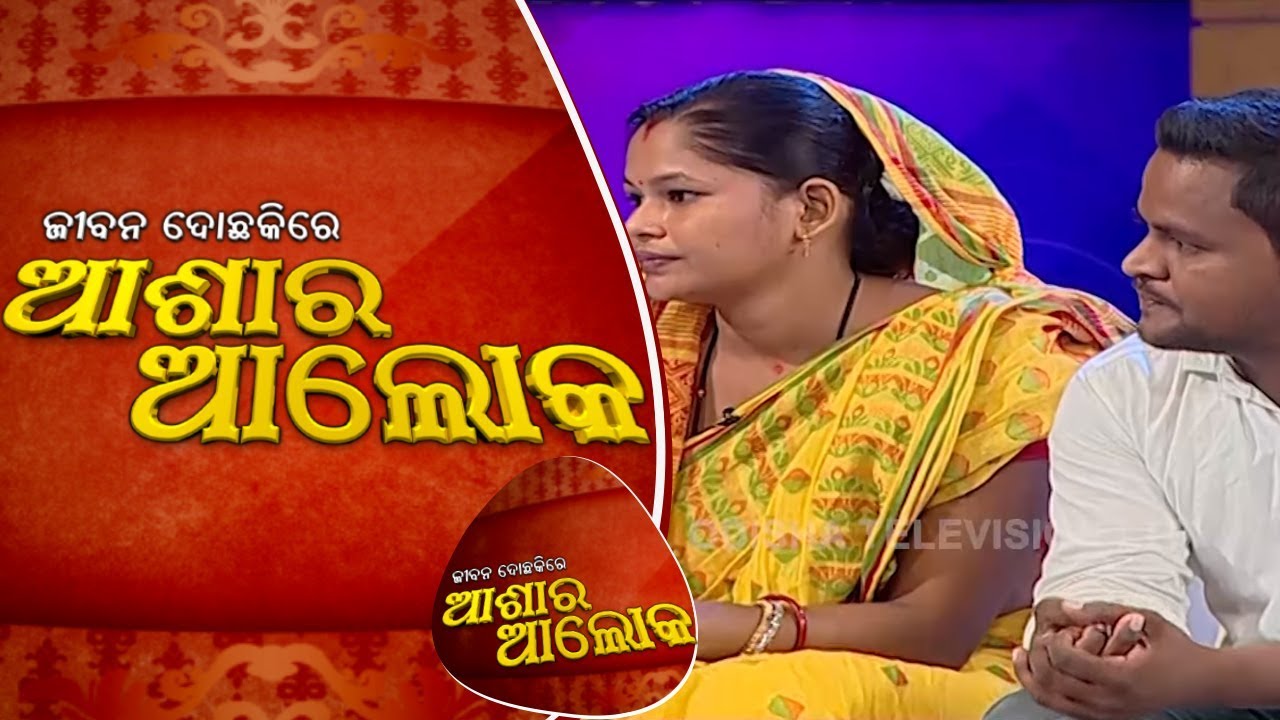 Jibana Do Chakire Ashara Alok Ep 164 | 01 June 2019 | ପ୍ରେମ ବିବାହରେ ସନ୍ଦେହର ଝଡ